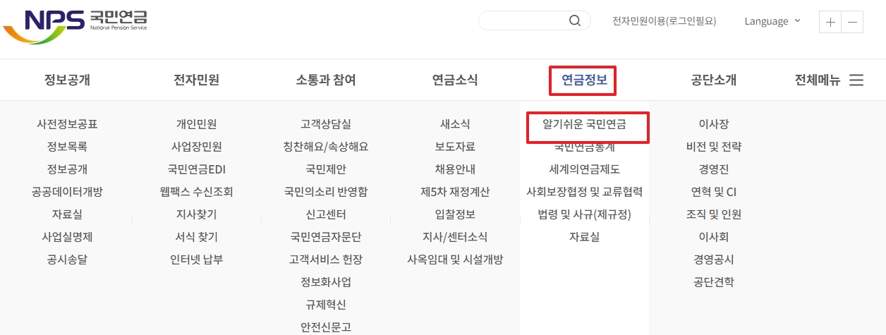 알기쉬운 국민연금 페이지의 연금 종류 및 청구 메뉴