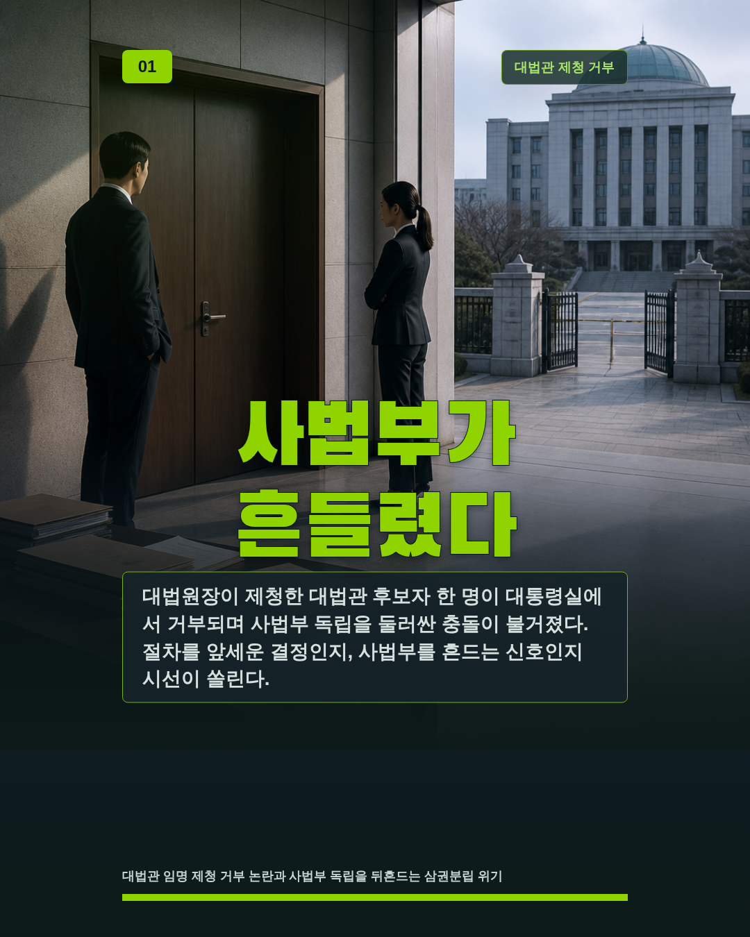 사법부가 흔들렸다