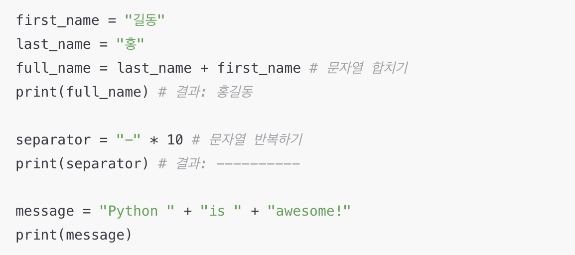 파이썬 문자열 자료형과 연산