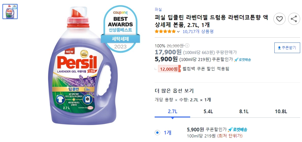 퍼실-딥클린-라벤더젤-드럼용-라벤더코튼향-액상세제-본품,-2.7L,-1개