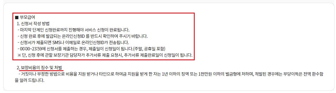 2023년 부모급여 총정리