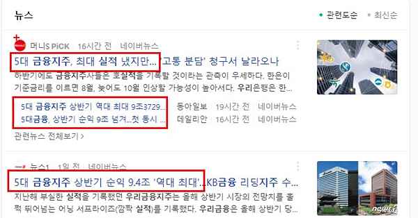 금융지주-최대실적-뉴스기사