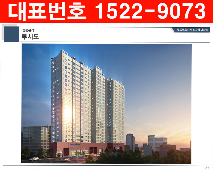 소사역-월드메르디앙-모델하우스-조감도