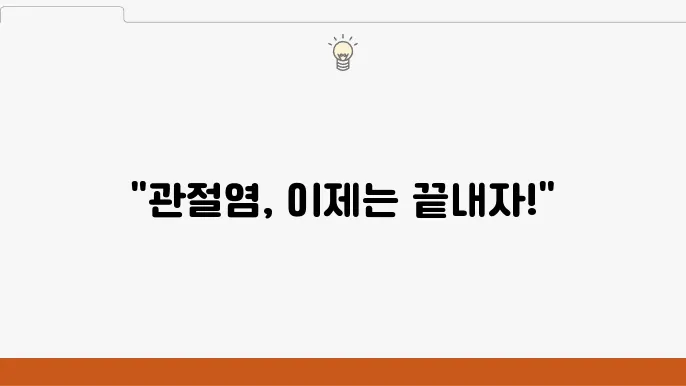 인제 관절염 치료 잘하는 병원 추천 천장관절염 원인과 치료 방법