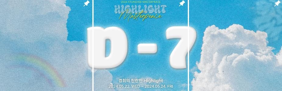 경희대-대학-축제-라인업