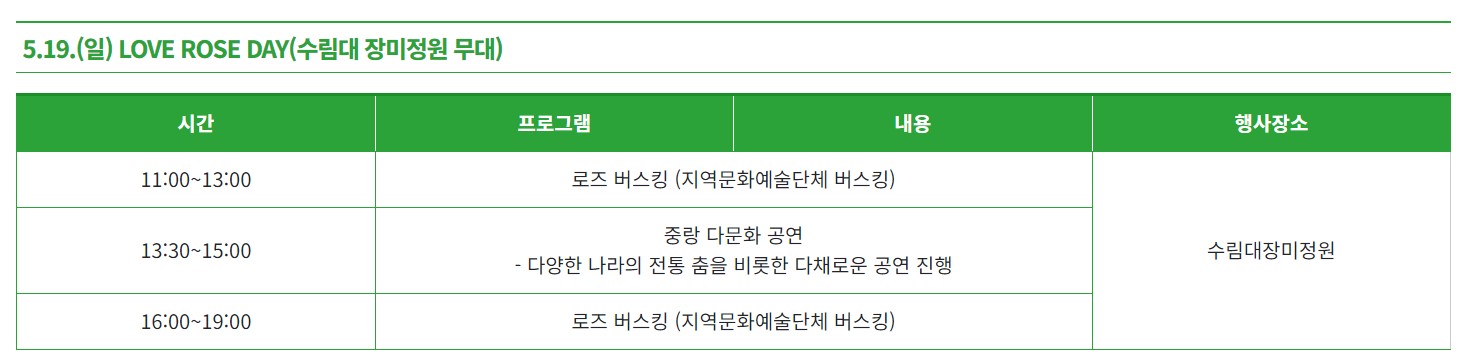 중랑서울장미축제