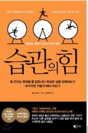 습관에 관한 책 추천