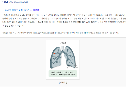 선암 (Adenocarcinoma)