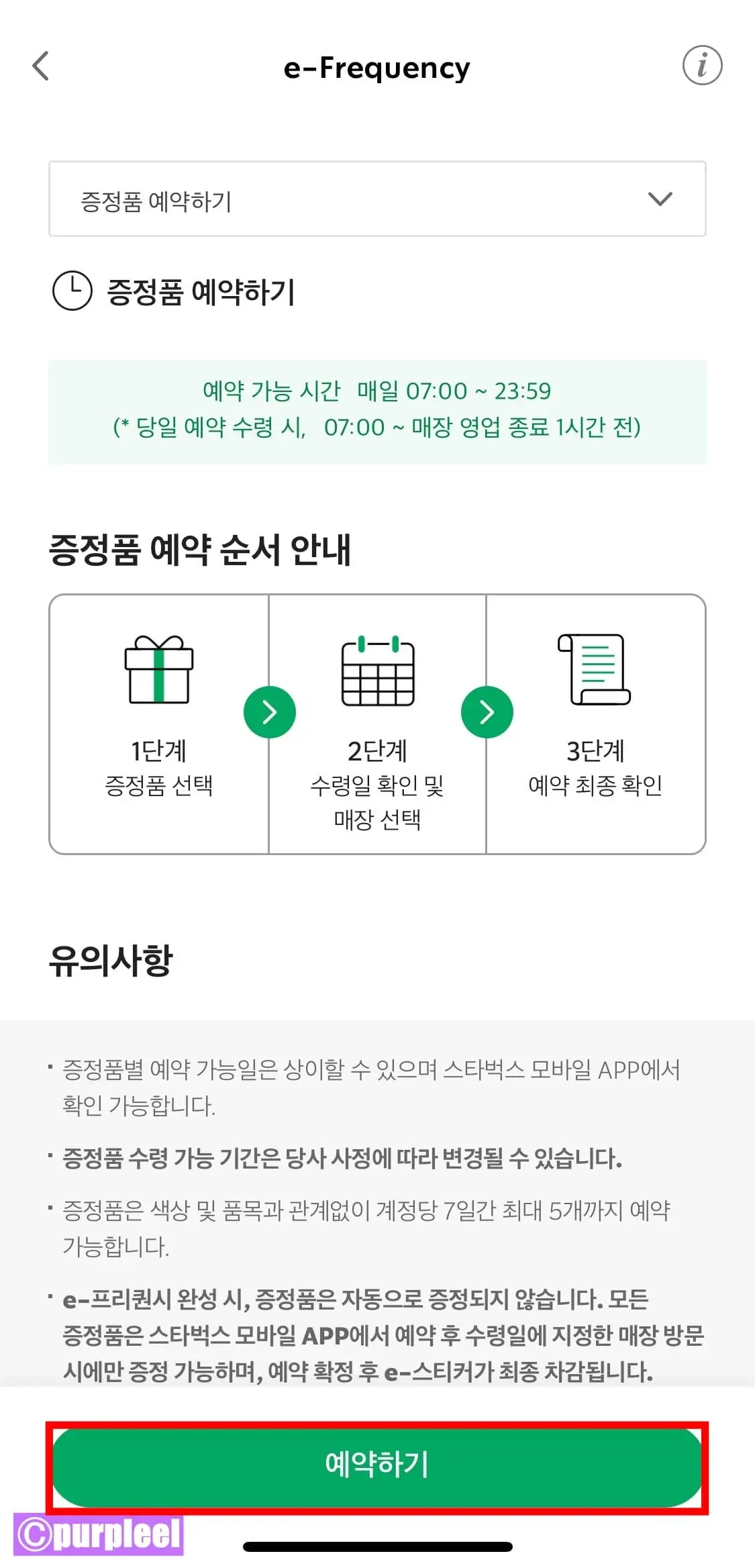 스타벅스다이어리수령