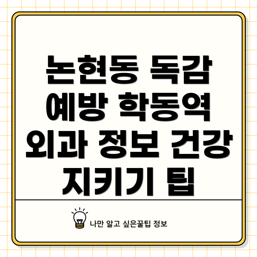 독감 예방 주사