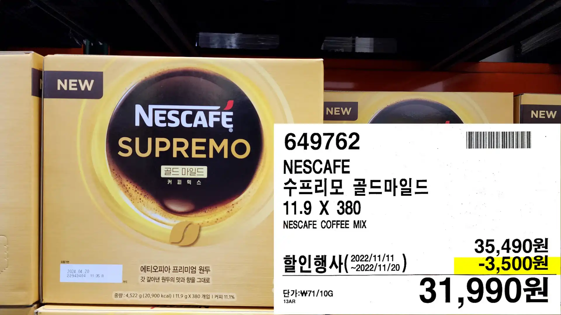 NESCAFE
수프리모 골드마일드
11.9 X 380
NESCAFE COFFEE MIX
31,990원