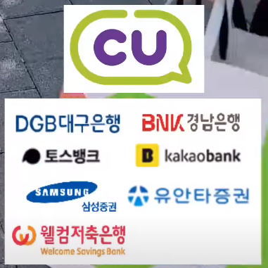CU 은행