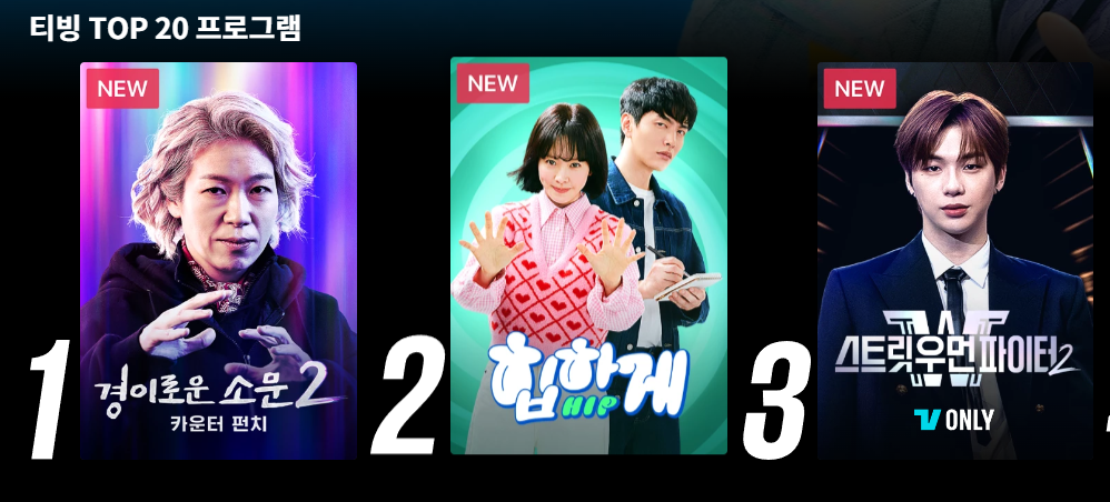 티빙을 무료로 시청하는 방법