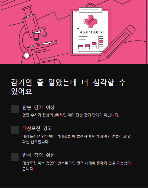 감기인 줄 알았는데 더 심각할 수 있어요