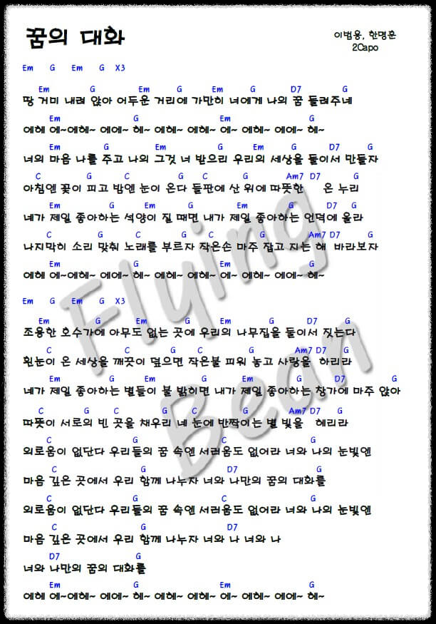 꿈의-대화-기타-코드-악보-이미지