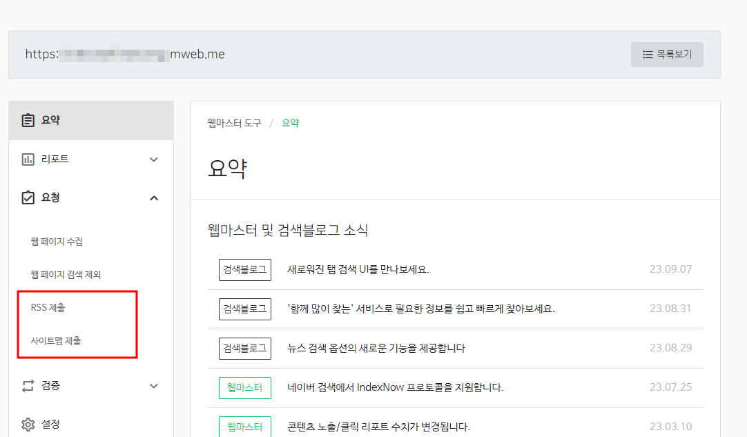 네이버 서치어드바이저 아임웹 사이트 등록