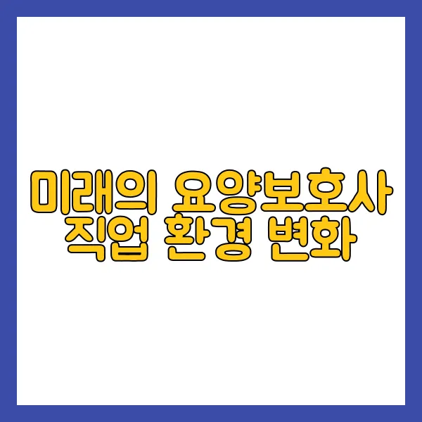 2024 요양보호사