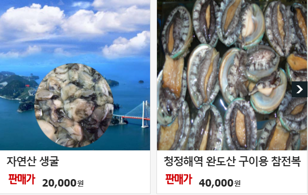 오양상회 쇼핑몰 판매가격