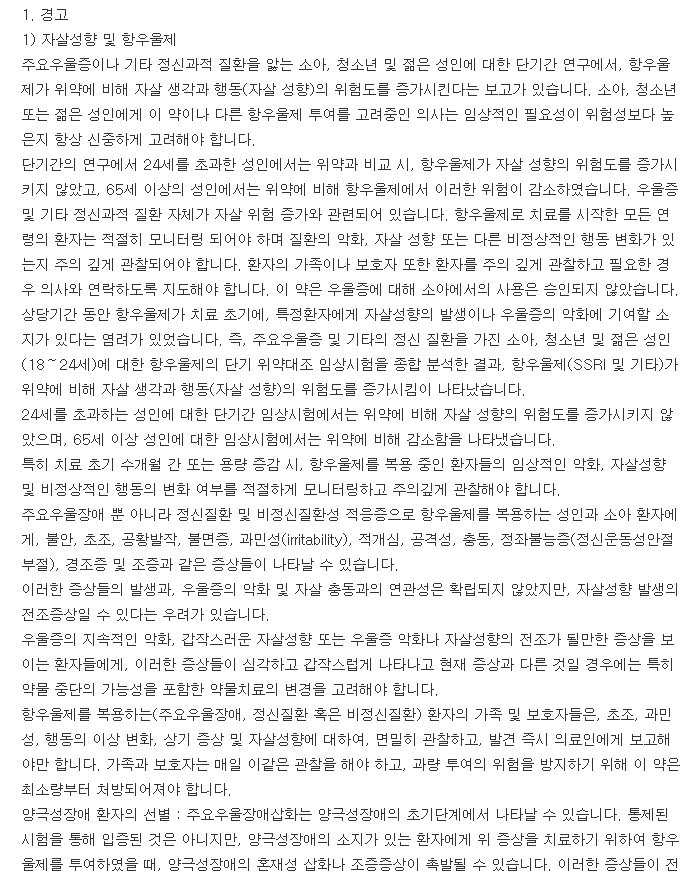 아빌리파이정2mg-복용-주의사항