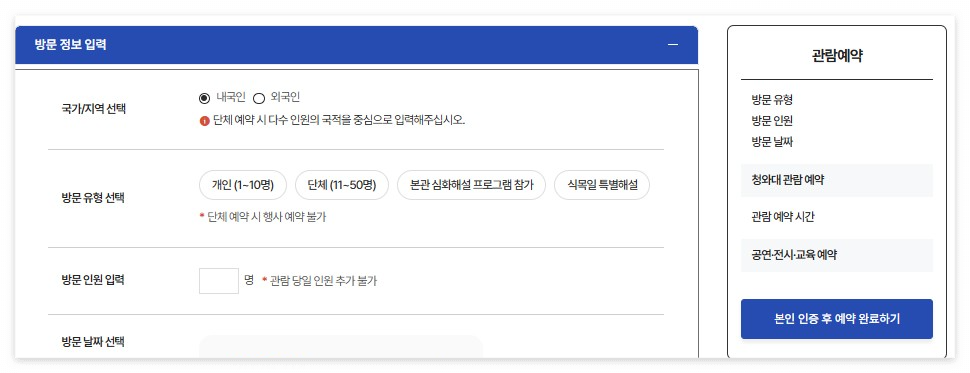 청와대 관람신청 예약, 주차