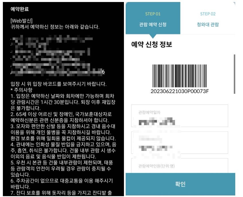 청와대관람신청