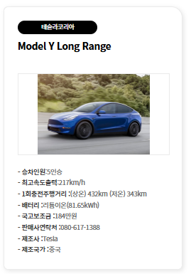 대구시 테슬라 전기차 보조금