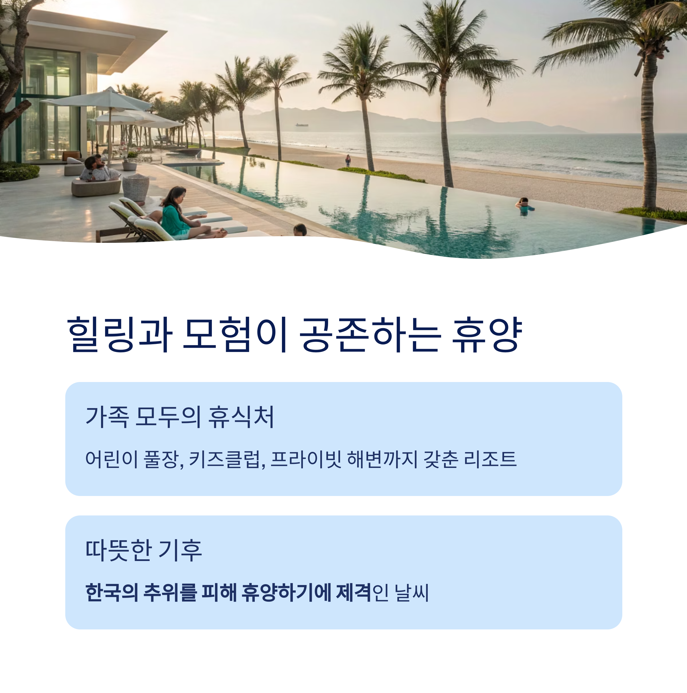 힐링과 모험이 공존하는 휴양