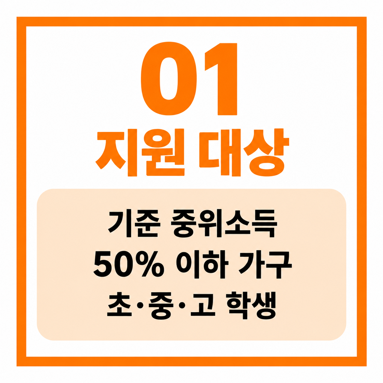 교육급여 바우처 2026년 지원금 대상 신청 방법 총정리