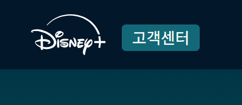 디즈니플러스 앱에서 해지하기