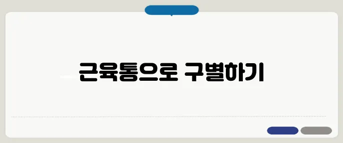 몸살 증상과 감기 구별법 근육통이 핵심 차이