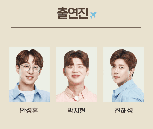 미스터트롯2 서울 앵콜콘서트 출연진 안성훈, 박지현, 진해성 소개