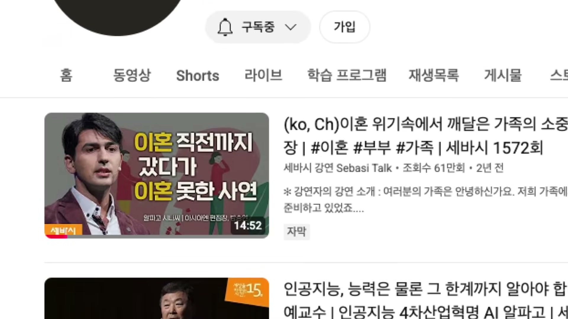 세바시 1995회 알파고 시나씨 강연 &mdash; 첫 출연 1572회 영상 노출
