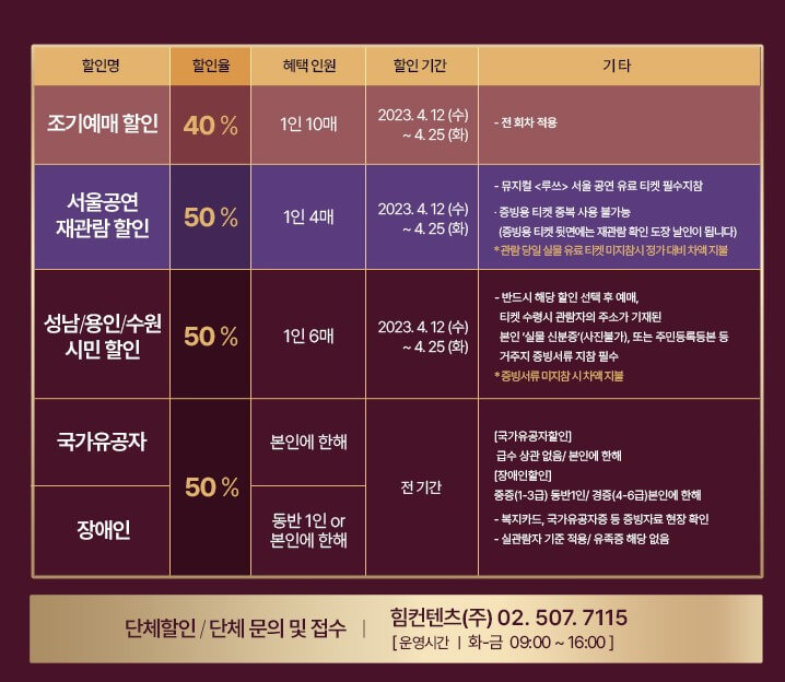 루쓰 뮤지컬 성남, 선예, 정지아, 김다현, 이지훈 등 라인업, 루쓰 티켓가격 및 주차안내