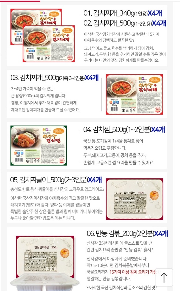 생생정보-보험왕-김치찌개-밀키트-신사강