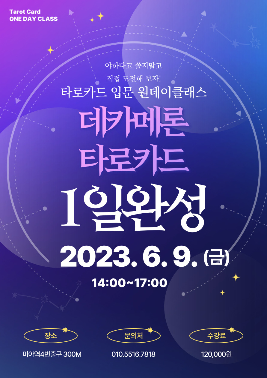 데카메론-타로카드-배우기