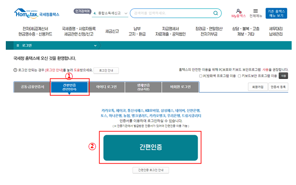 직장인 종합소득세 신고방법