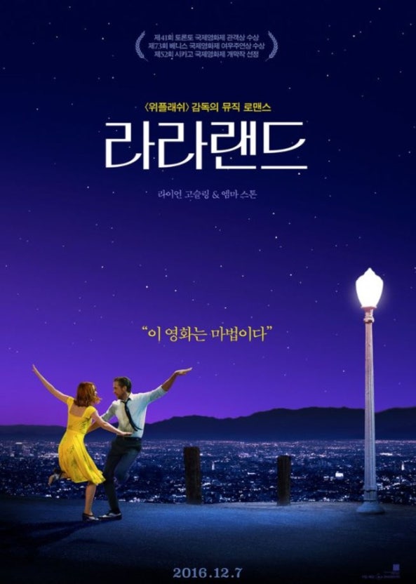 &lt;영화&gt; 라라랜드 포스터 사진