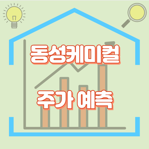 동성케미컬_썸네일