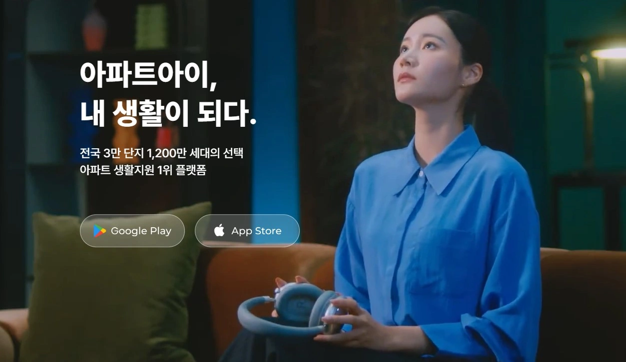 아파트아이앱