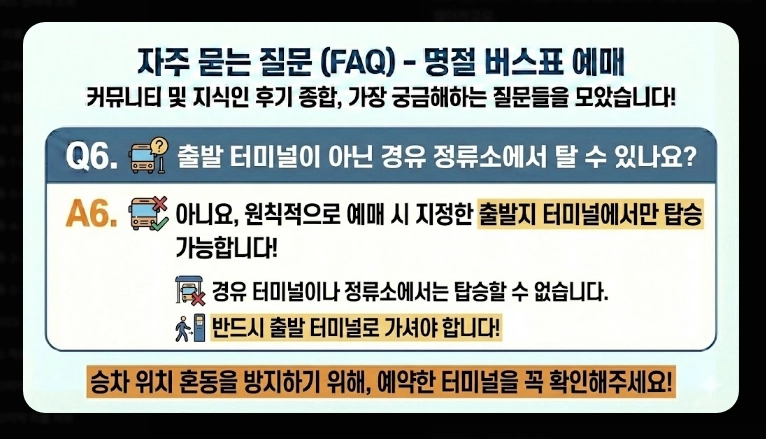 설날 버스표 예매(연휴 일정, 방법)(2026년 + 꿀팁)