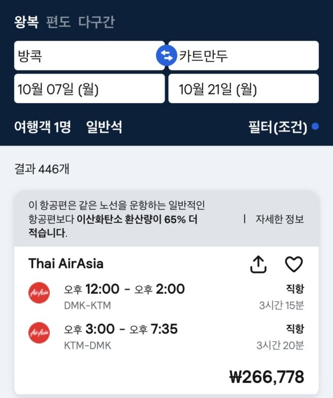 트립닷컴 태국 항공권 50% 할인