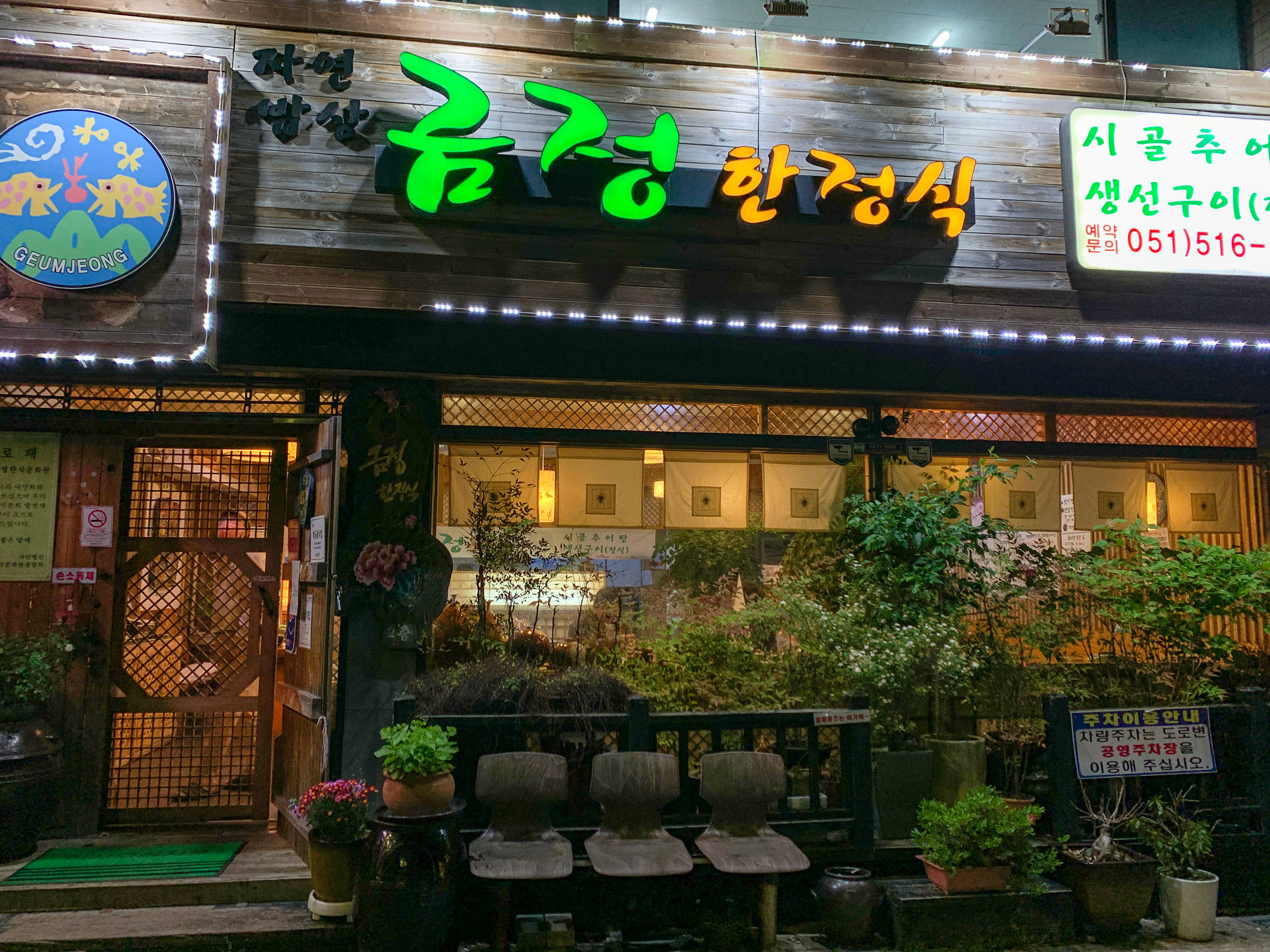 부산 금정구 금정한정식 한정식 맛집 추천 리뷰