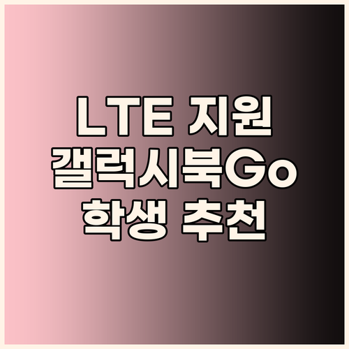 LTE 지원 갤럭시북Go NT345X