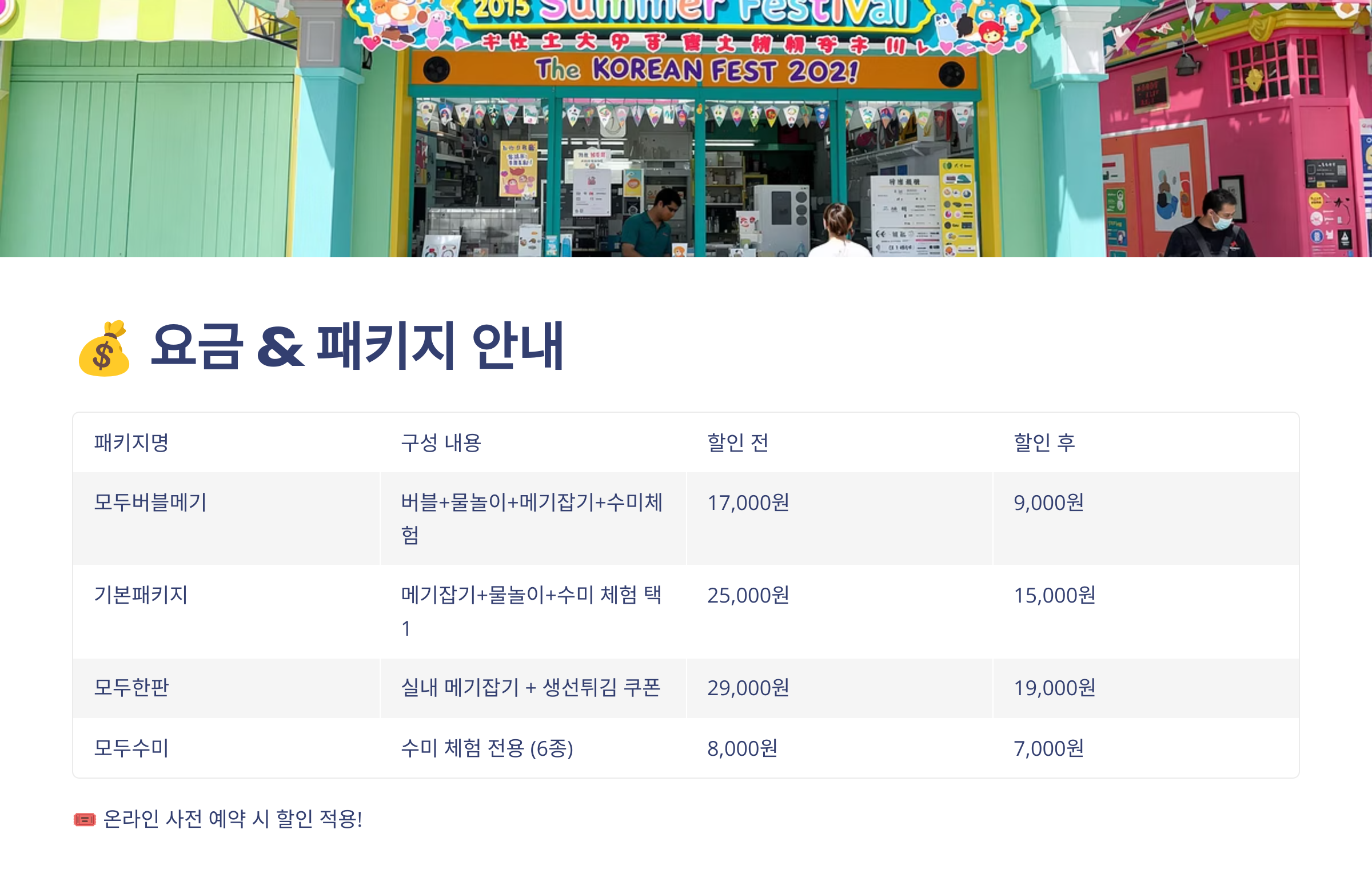 양평 메기수염축제 총정리