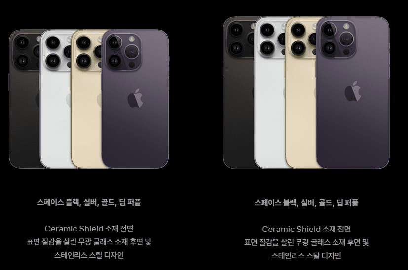 아이폰14 프로 색상