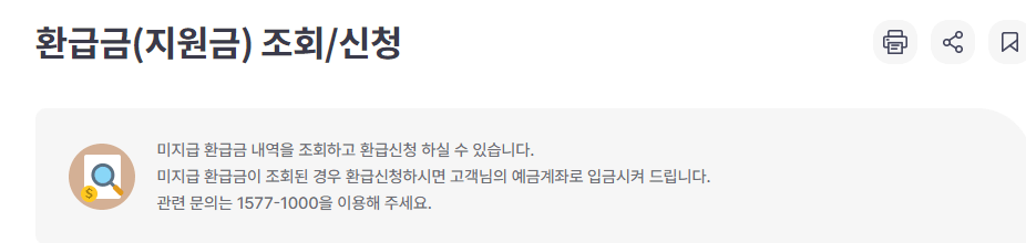 건강보험 환급금 조회