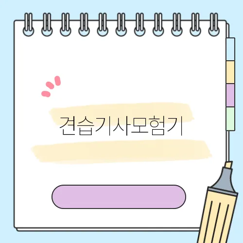 견습기사모험기