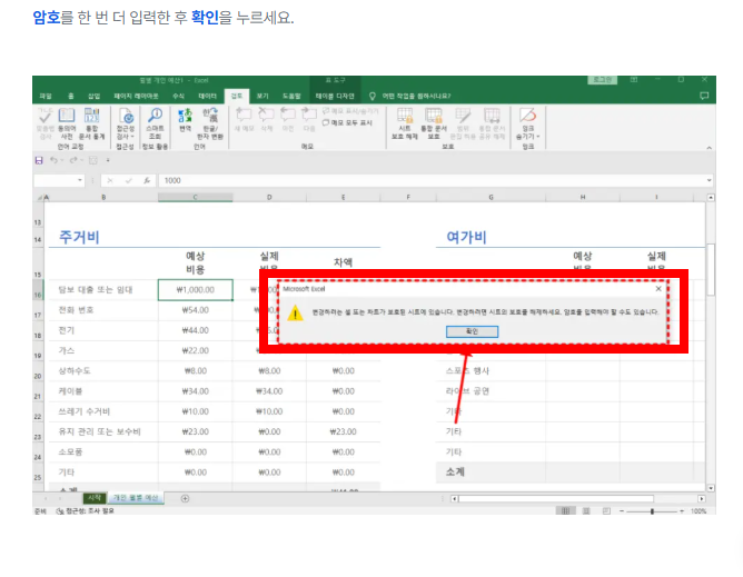 엑셀 파일 암호해제 방법 알아보기