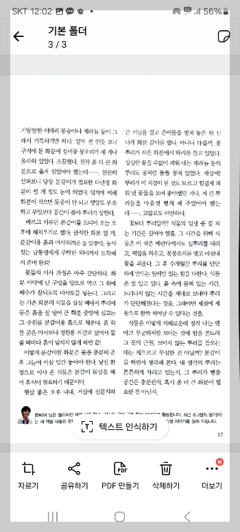 책 스캔해서 핸드폰으로 보는 방법