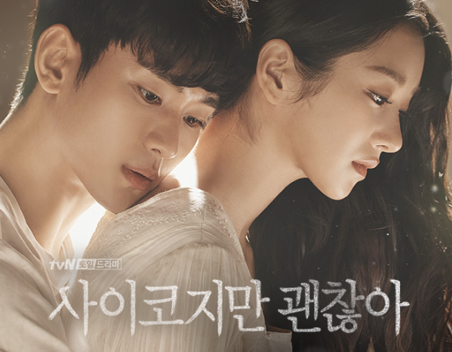 사이코지만 괜찮아 줄거리 및 감상 후기